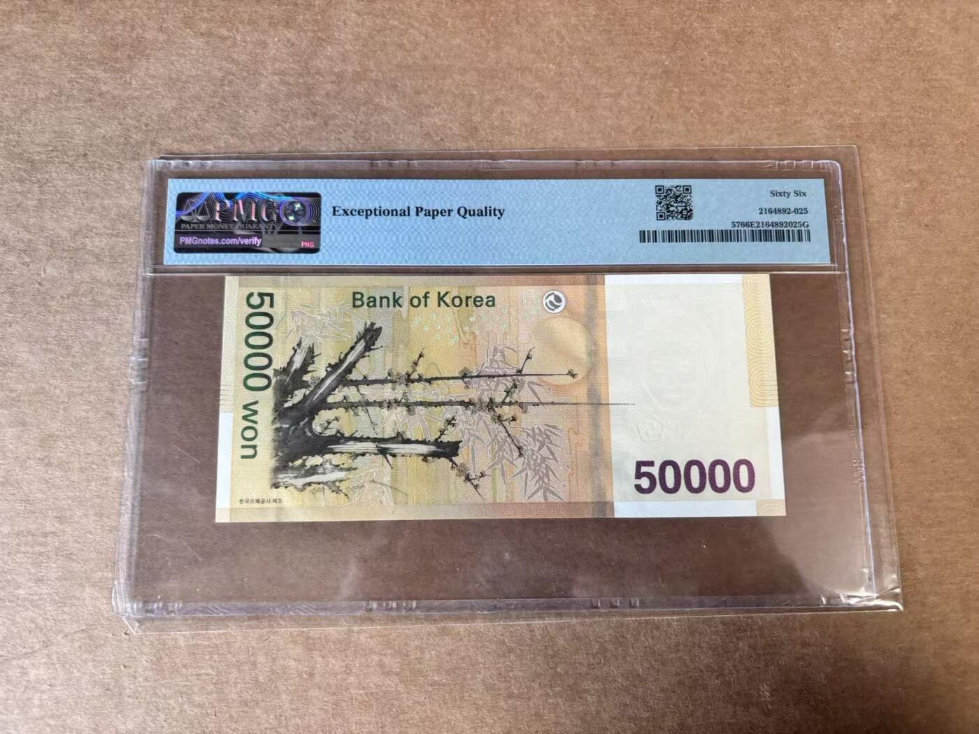 【Blue Auction】世界纸币精拍第748期——18级TOP拍卖/信誉/品质/专业/高效💫  【AAA】韩国 2009年50000元 PMG66EPQ 