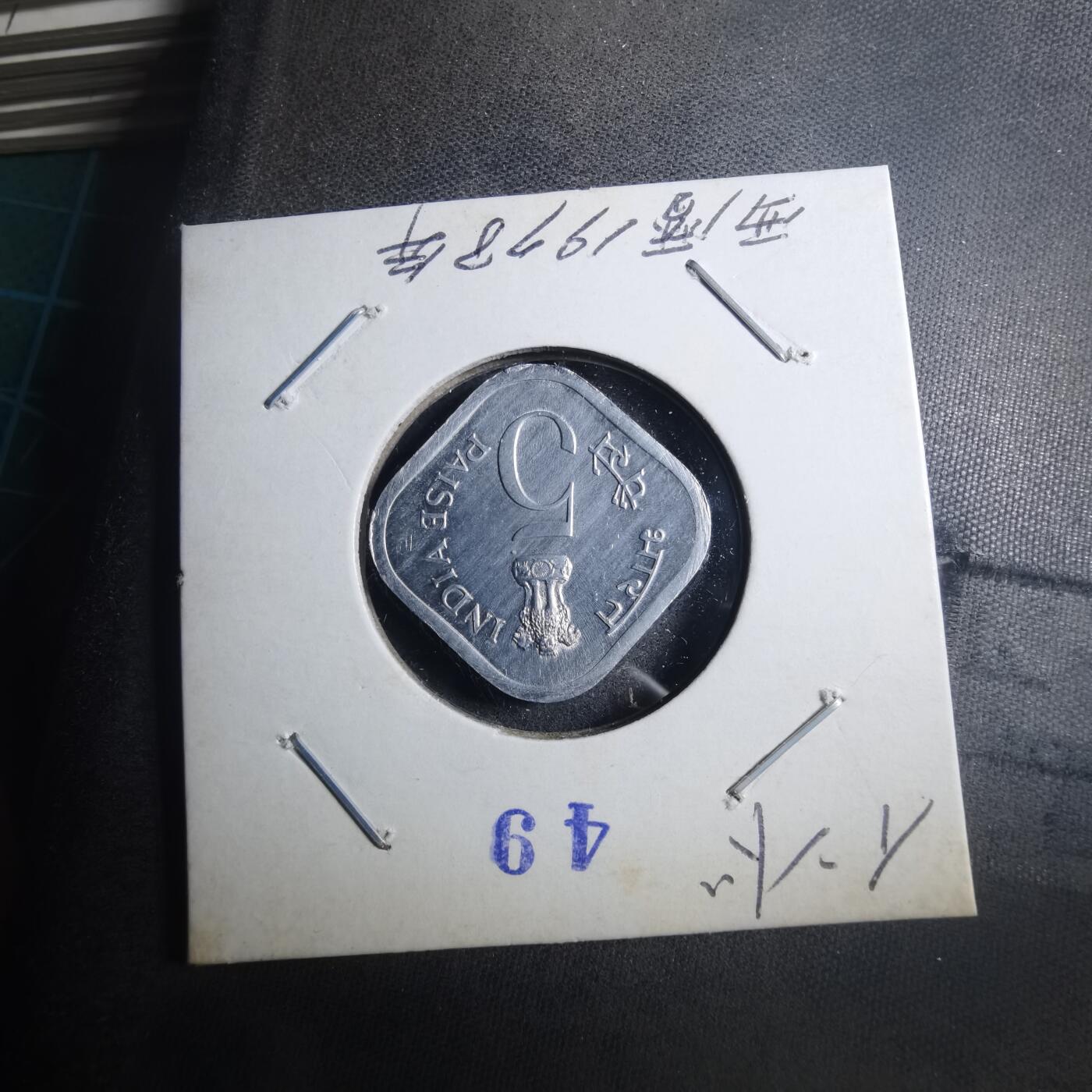 沼泽如烟--第896场 印度1978年5派沙