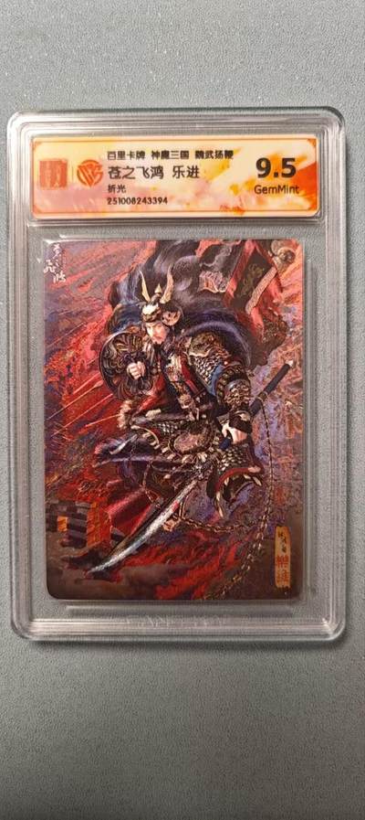 天玑星卡拍第136期《11.10周一截拍》持续收拍收评中 满赠卡需备注 - 百里卡牌 魏武扬鞭 苍之飞鸿 乐进 折光 CCG9.5