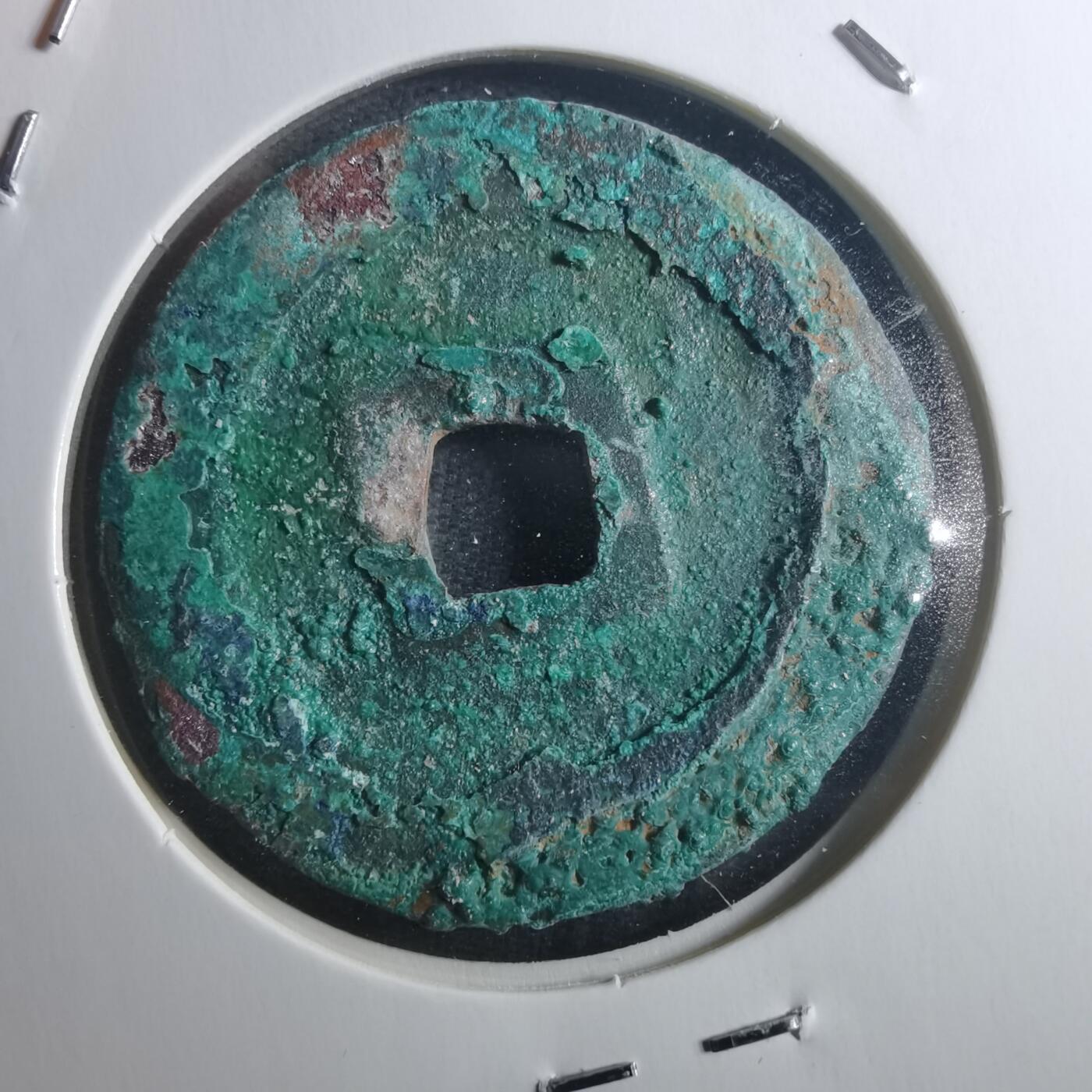 沼泽如烟--第895场 元丰通宝折二