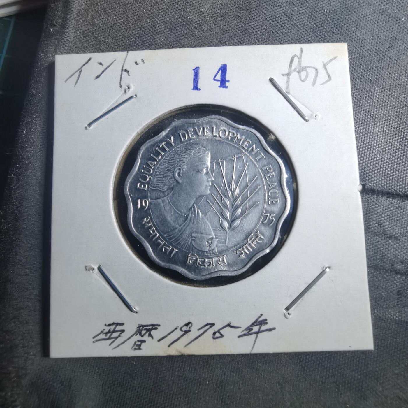 沼泽如烟--第896场 印度1975年10派沙