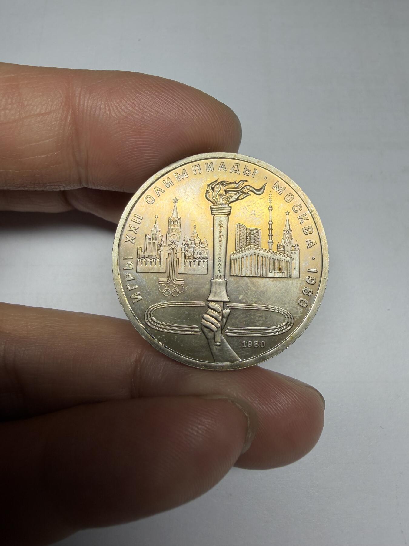 2025年集古藏今外币拍卖第十期-第4场—（总第284拍），可以寄存60天，满160元包邮。 1980年苏联奥运会一卢布纪念币06