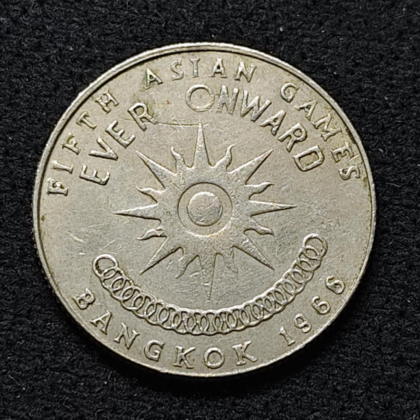 【全场包邮】纯粹捡漏拍476场（免费代拍第13场）调整中 泰国1966年1铢曼谷第五届亚运会纪念币