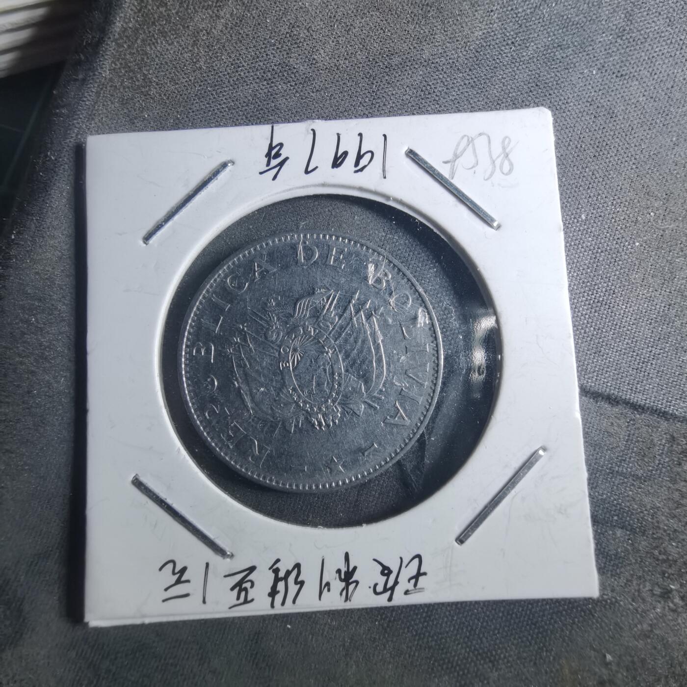 沼泽如烟--第895场 玻利维亚1997年1玻利瓦尔