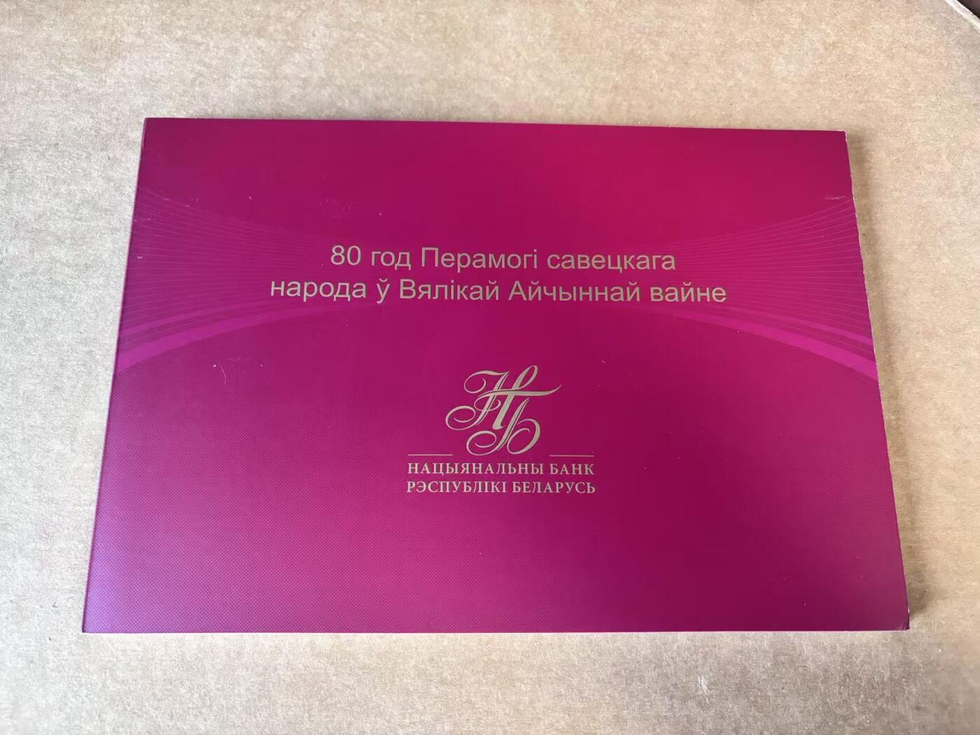 【Blue Auction】世界纸币精拍第748期——18级TOP拍卖/信誉/品质/专业/高效💫 【带册 无47】白俄罗斯 2015年80卢布 卫国战争胜利80周年纪念钞 全新UNC