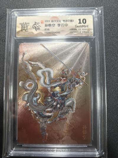 天玑星卡拍第136期《11.10周一截拍》持续收拍收评中 满赠卡需备注 - 焱卡文化 神话中国3 孙悟空 折光 CCG10 尾号4395