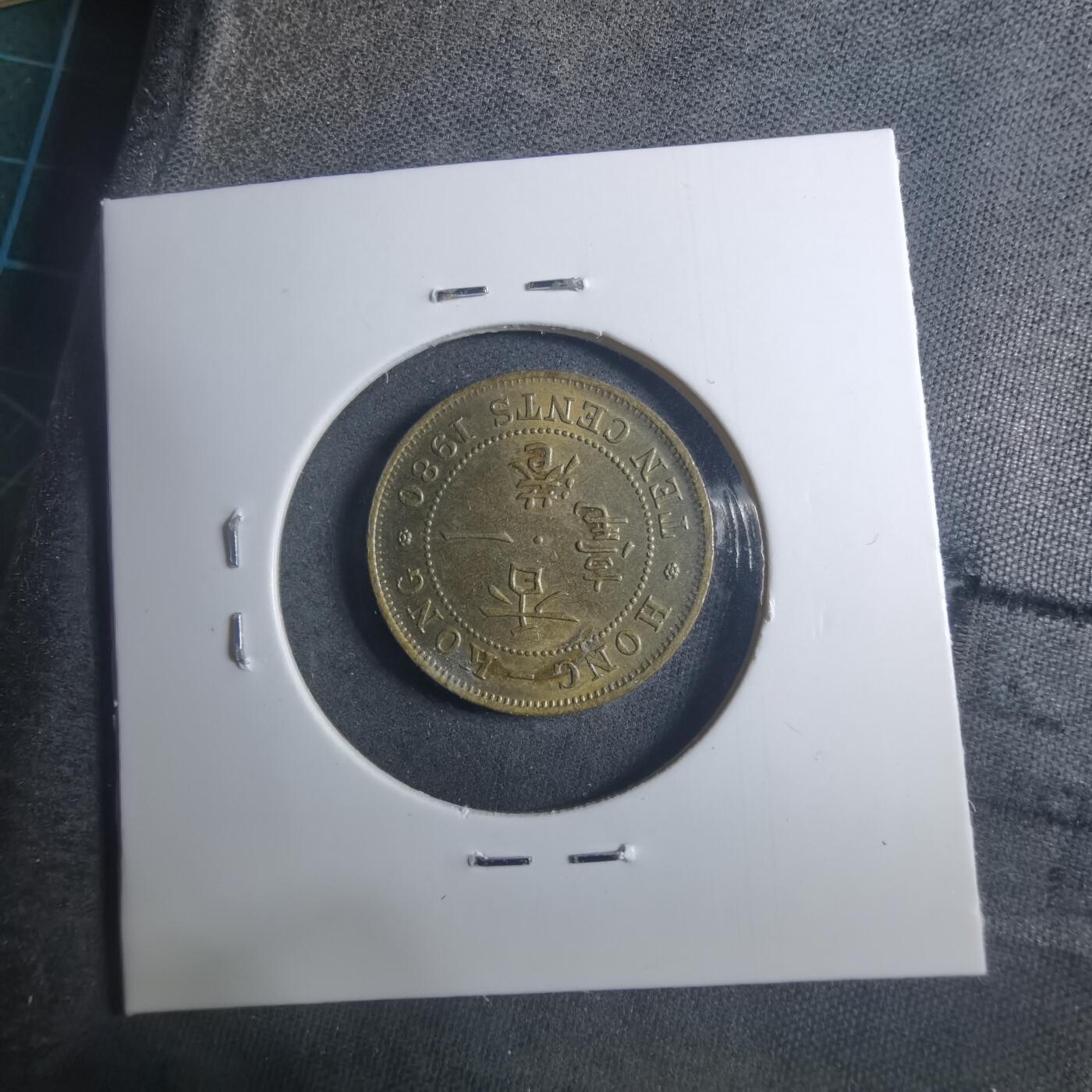 沼泽如烟--第896场 香港1980年一毫特年