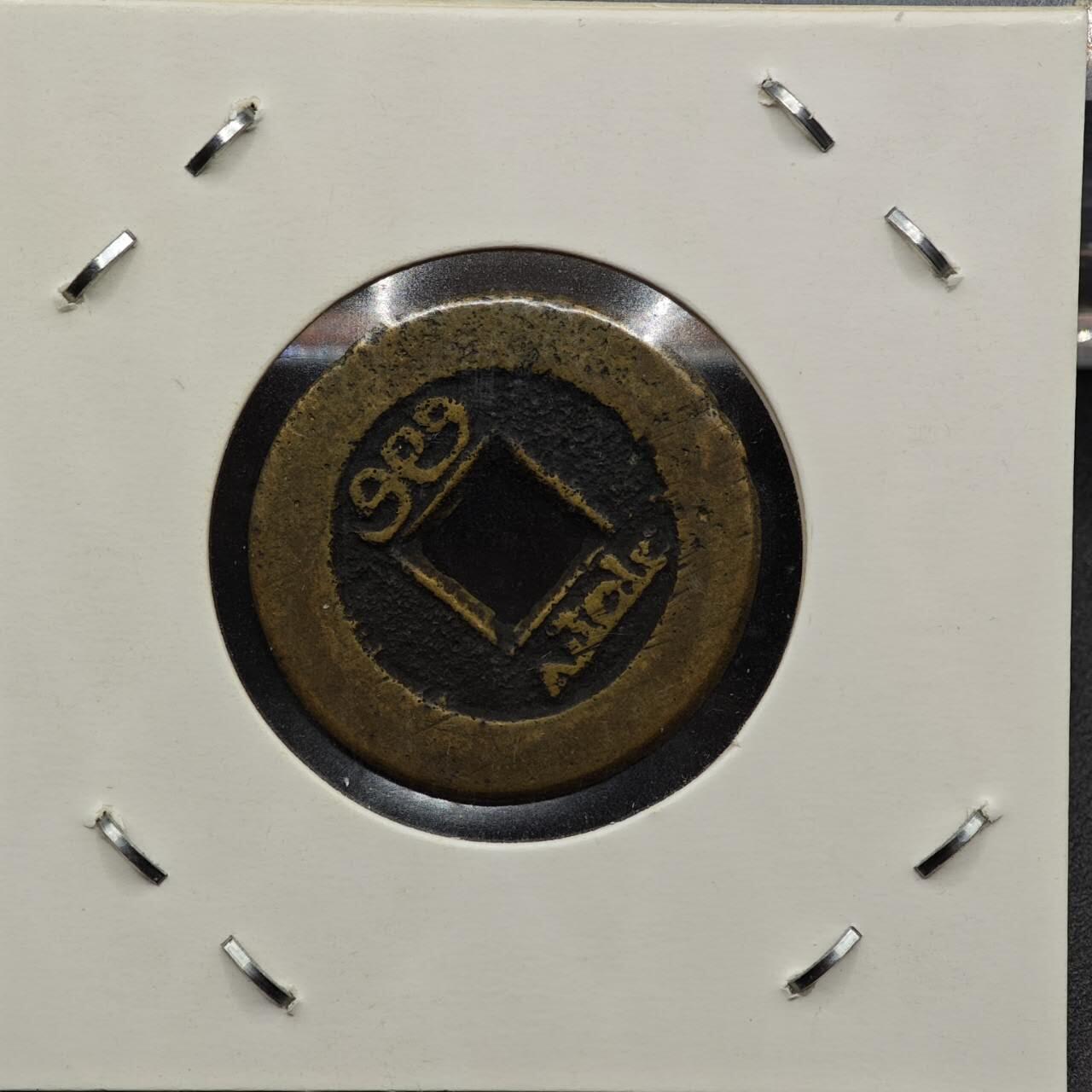 【淘币小摊】实时拍第七百九十二拍   散币场   满百包邮可预留二周 每周一统一发货   清 道光通宝