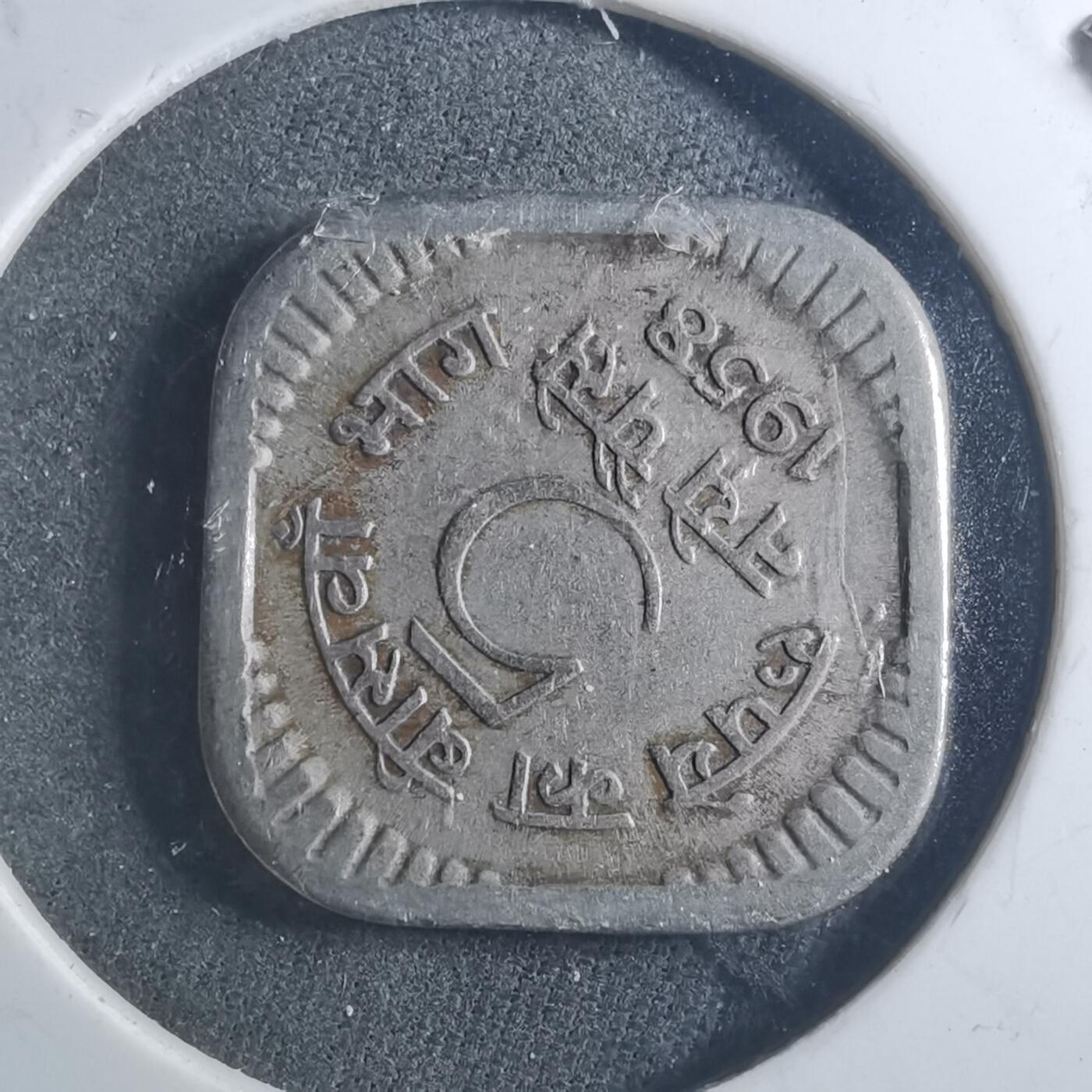 沼泽如烟--第895场 印度1958年5派沙