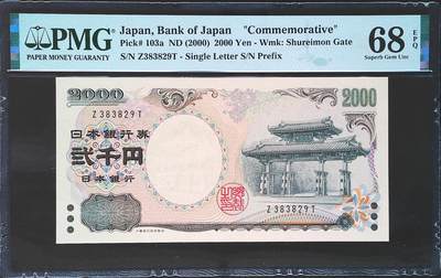 世界靓号纸钞第七十七期 - 2000年日本2000日元纪念钞 稀少单字轨 全程无47 PMG68  超高分