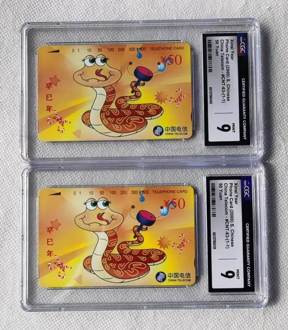 【琪哥网】评级磁卡综合场(107） 【CGC9】国卡生肖蛇2枚