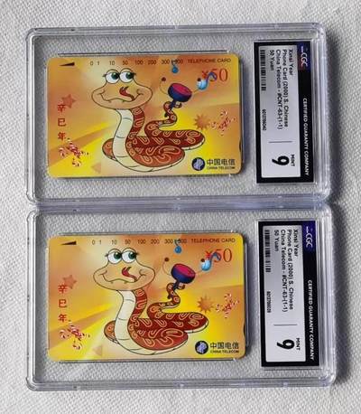 【琪哥网】评级磁卡综合场(107） - 【CGC9】国卡生肖蛇2枚