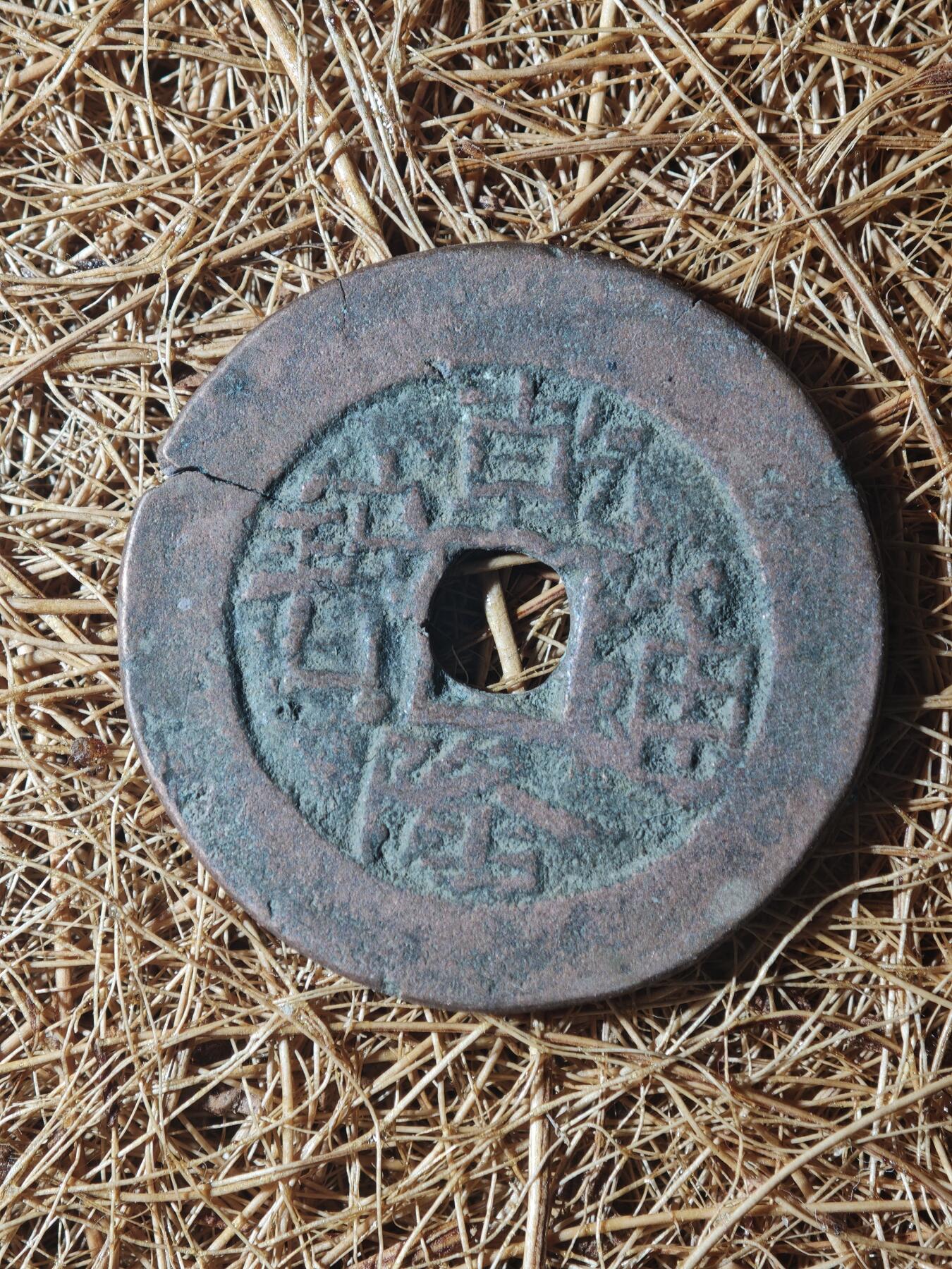 85期回流戒指饰品杂件纪念章丝路钱币专场 A红钱版式