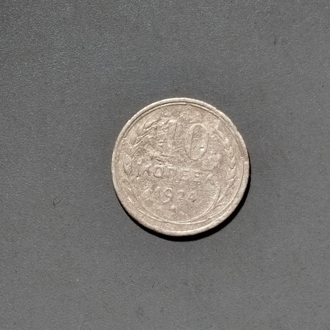 PCAI钱币11-593  钱币小专场 前苏联银毫