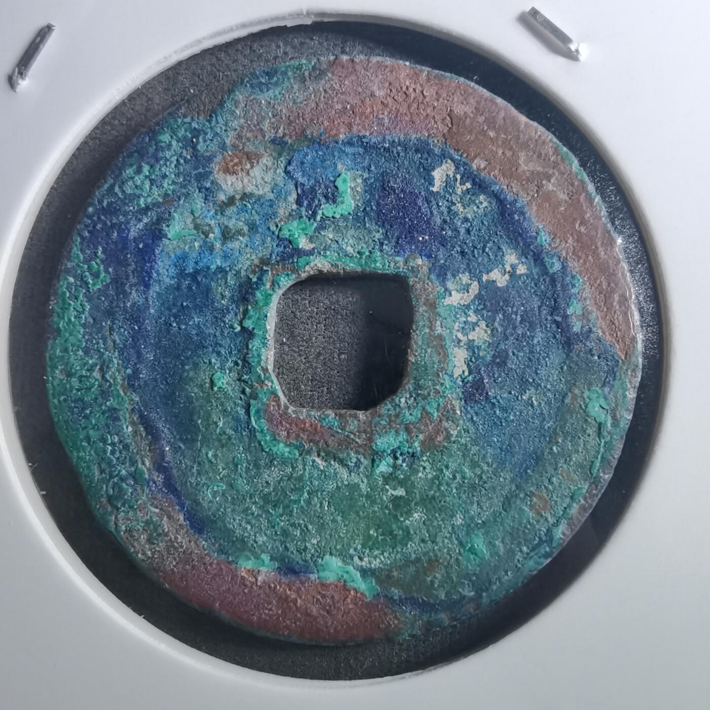 沼泽如烟--第895场 元丰通宝折二