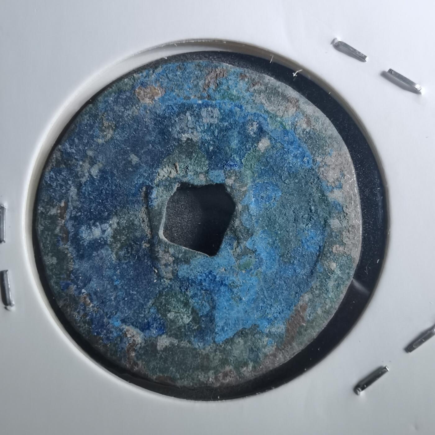 沼泽如烟--第895场 元丰通宝折二