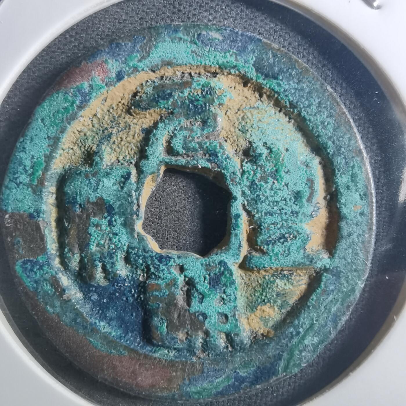 沼泽如烟--第895场 元丰通宝折二