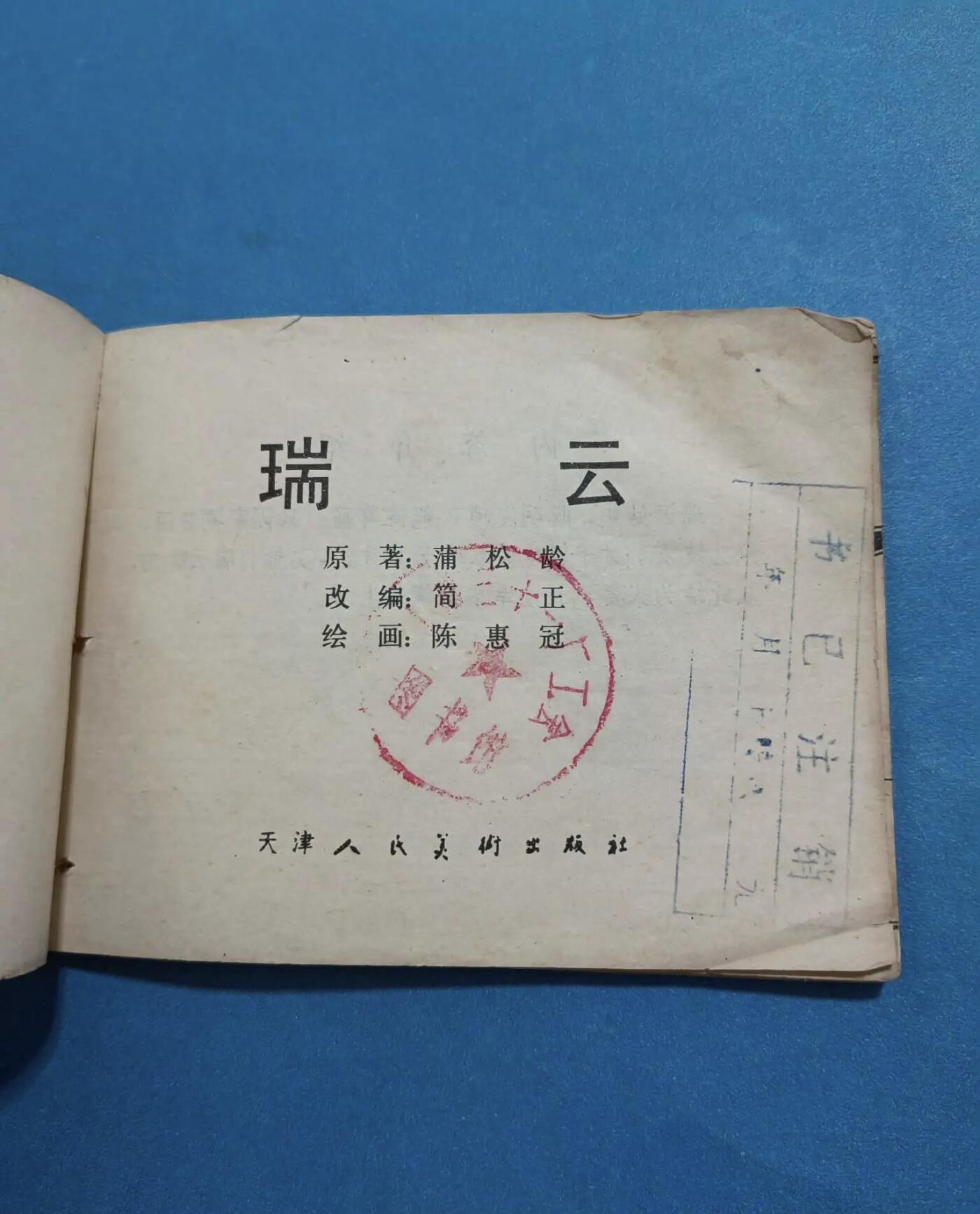 江南站旧书、连环画专场捡漏