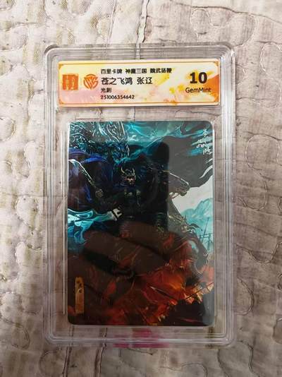 夜之极第三十五期 （11月8日周六晚9点截拍，欢迎竞拍） - CCG&百里 苍之飞鸿 魔神三国 张辽 光刻10G