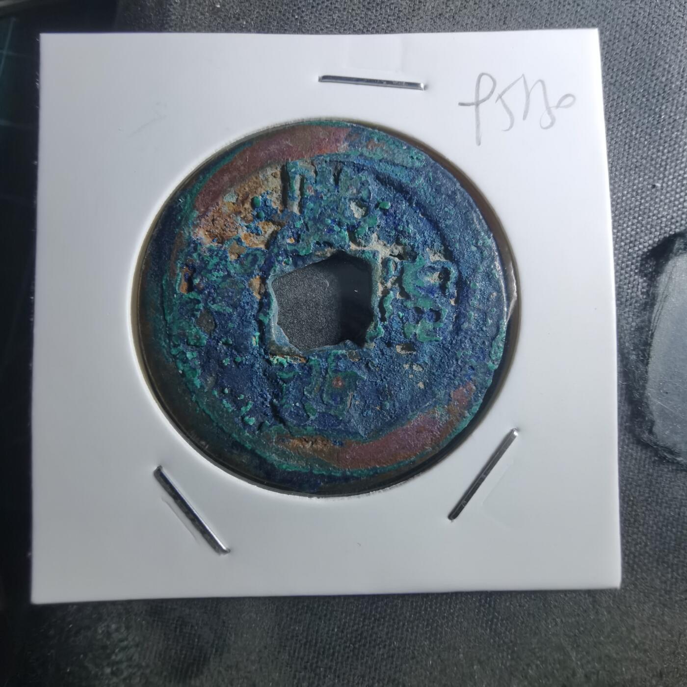 沼泽如烟--第895场 熙宁重宝