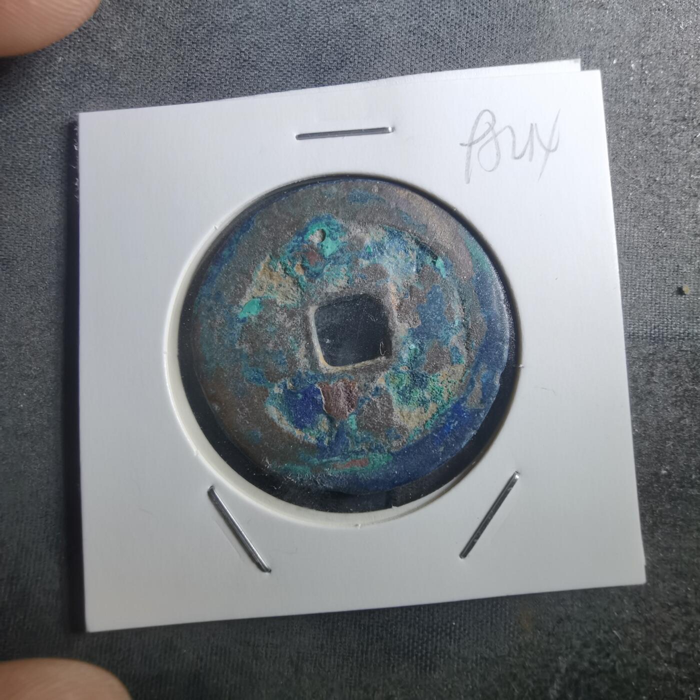 沼泽如烟--第895场 元丰通宝折二