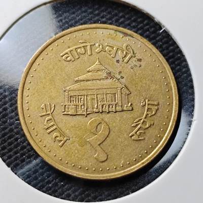 KK钱币收藏小铺  第367场  2月预留时间 周末发货 -  尼泊尔