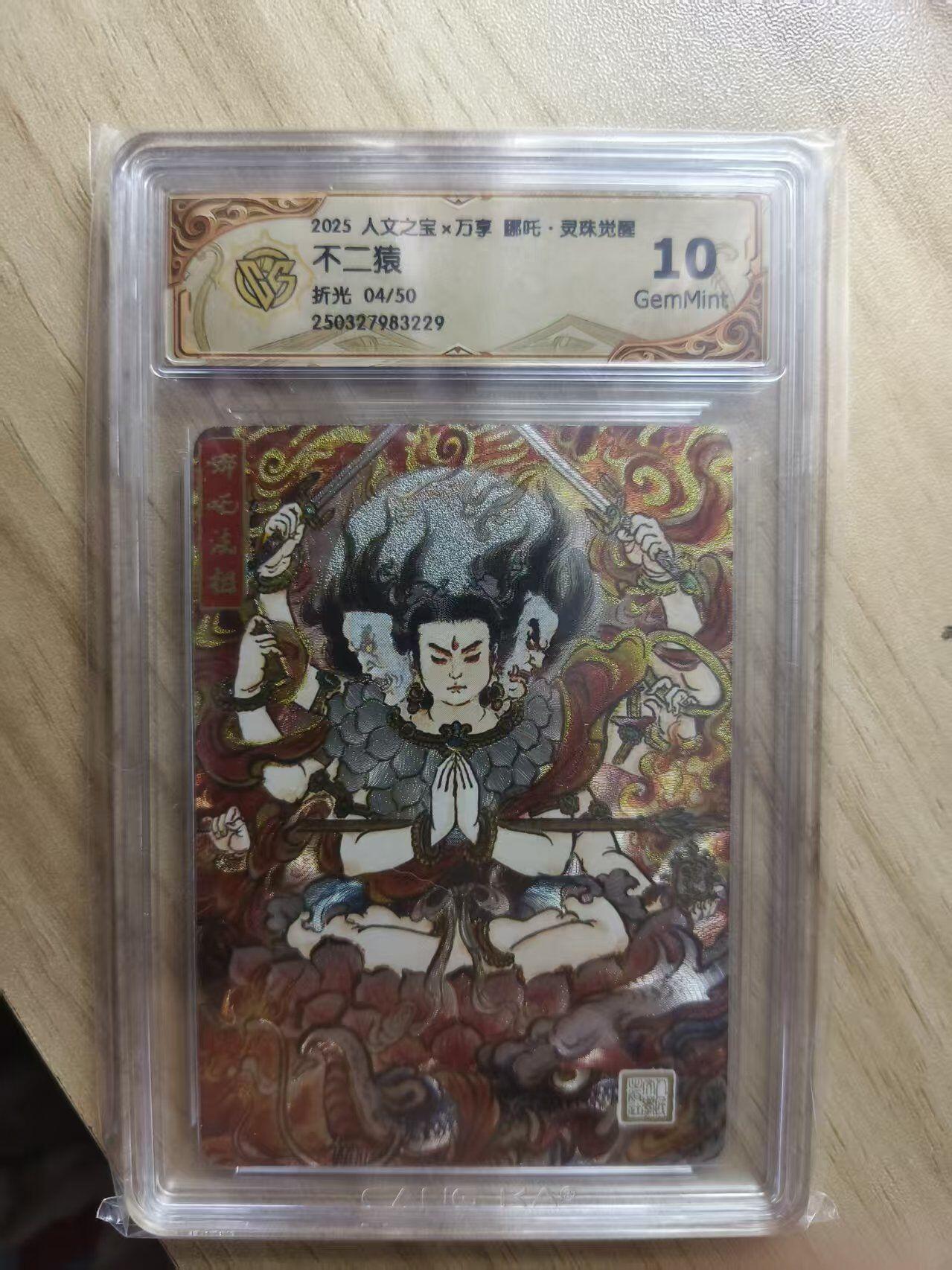 夜之极第三十五期 （11月8日周六晚9点截拍，欢迎竞拍） CCG&万享 不二猿 04/50 哪吒 粗闪 10g