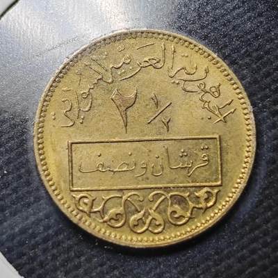 KK钱币收藏小铺  第366场  2月预留时间 周末发货 -  叙利亚2.5皮 好品