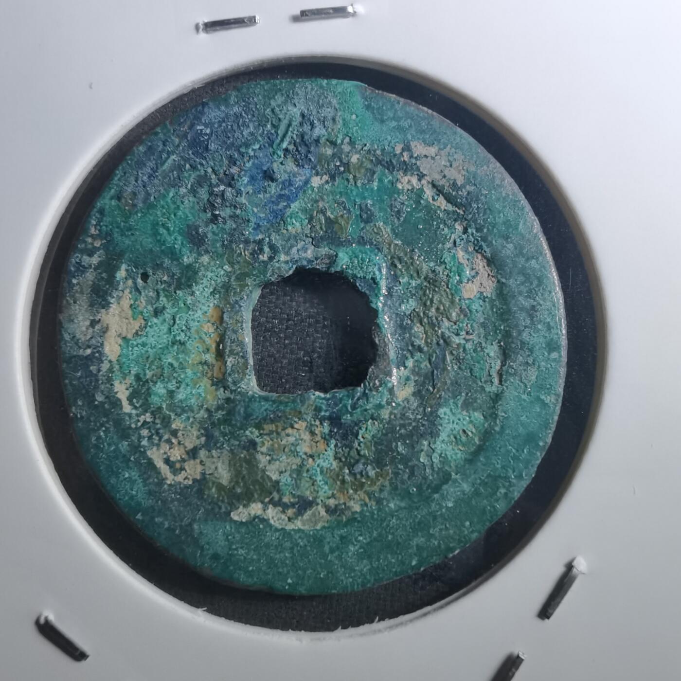 沼泽如烟--第895场 元丰通宝折二