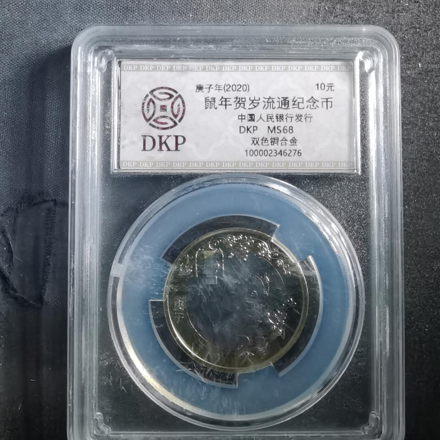 沼泽如烟--第895场 2020年鼠年生肖纪念币