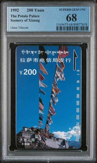 【琪哥网】评级磁卡综合场(107） - 【PCGS68】西藏风光一散卡