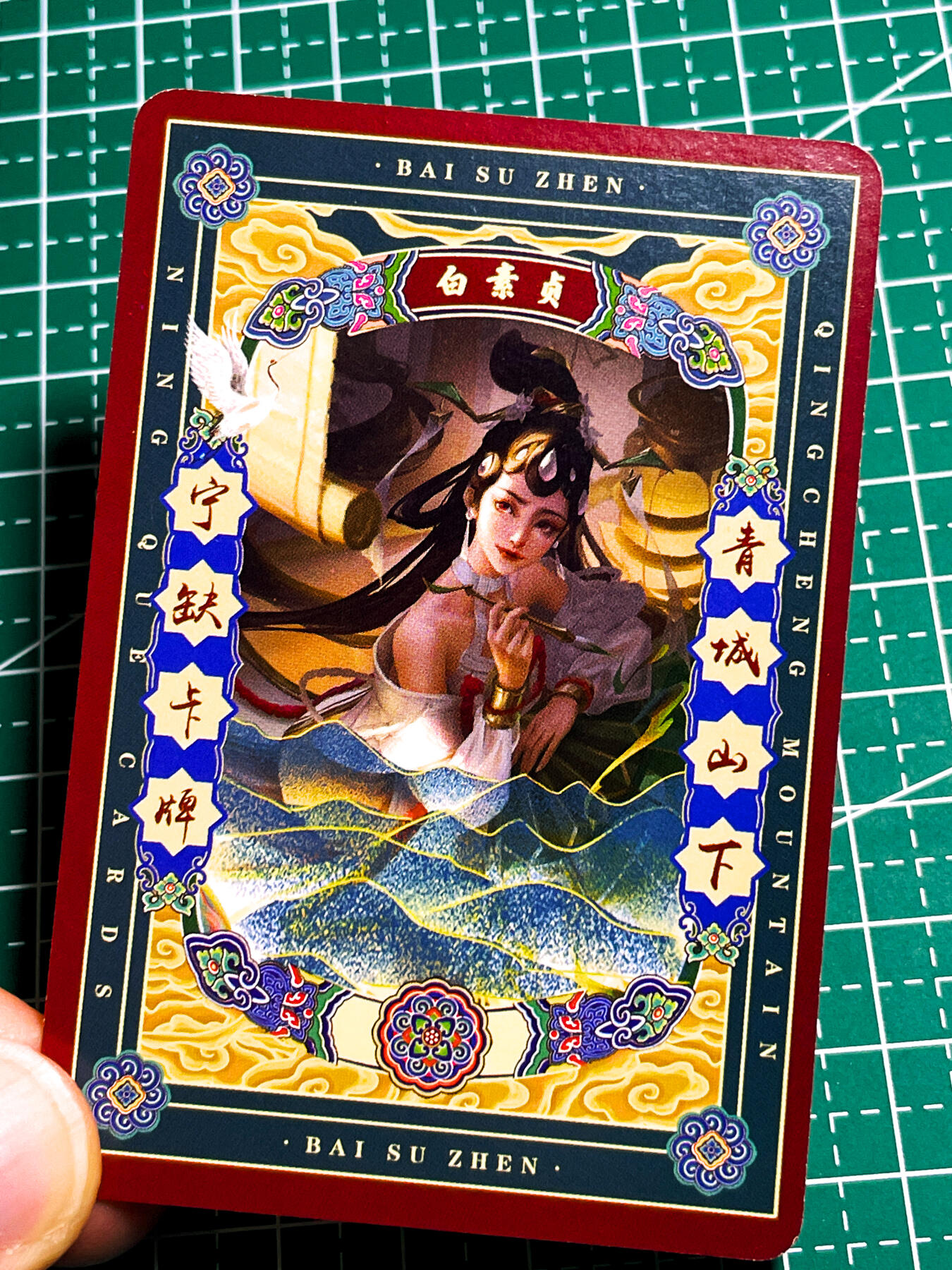 显眼宝36期 11月12日晚21:50截拍 佣金1起 可寄存～ 宁缺早期粗闪特卡 青城山下 白素贞 小卡尺寸一枚 