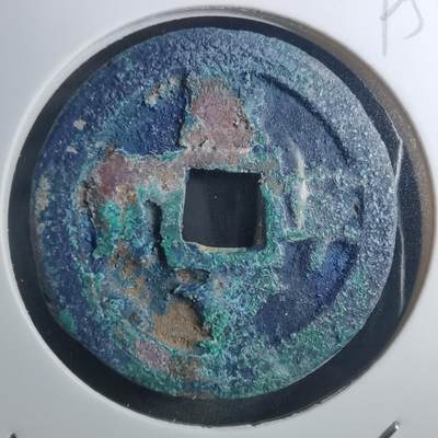 沼泽如烟--第895场 - 熙宁重宝