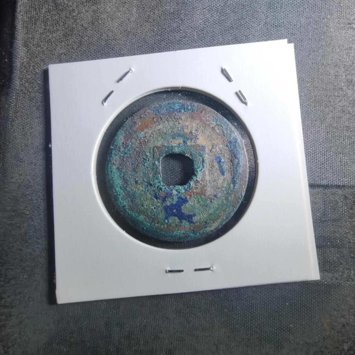 沼泽如烟--第895场 元丰通宝折二