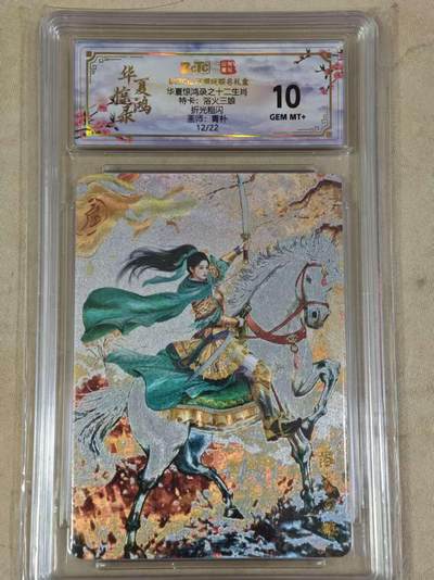 夜之极第三十五期 （11月8日周六晚9点截拍，欢迎竞拍） - 保粹&山河潮玩 华夏惊鸿录 青朴 12/22 浴火三娘 粗闪 10g