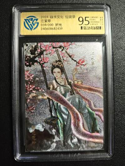天玑星卡拍第136期《11.10周一截拍》持续收拍收评中 满赠卡需备注 - 焱卡文化 仙姿录 江采苹 039/200 折光 CCG9.5