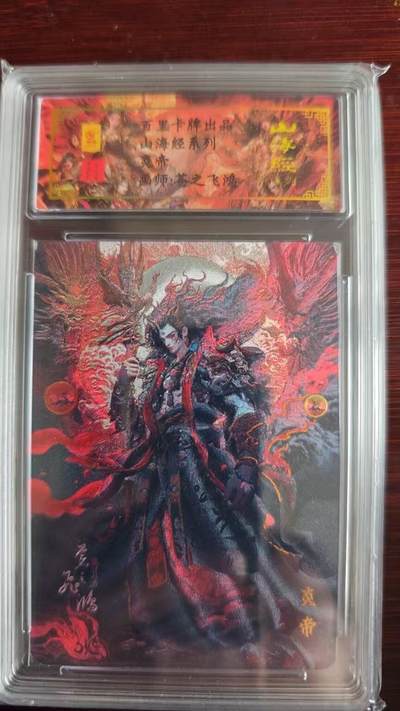 卡牌实验室开始第三次实验 - 【亲签0051】【苍之飞鸿】炎帝