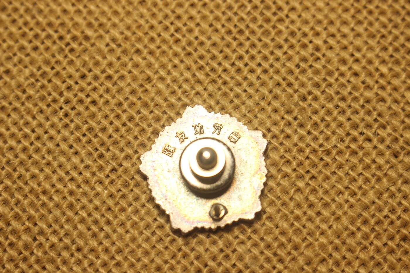 2025.11.13日系杂货小拍卖 陆自队友功劳章，近库存品相