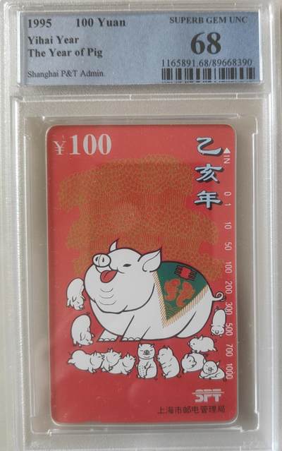 【琪哥网】评级磁卡综合场(107） - 【PCGS68】上海红猪