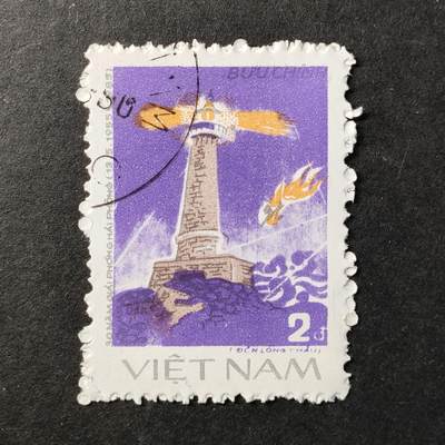 ↓君缘收藏647期☞钱币邮品↓无佣金、可寄存、满30元包邮  - 越南邮票，1985年海防解放30周年·龙洲灯塔邮票