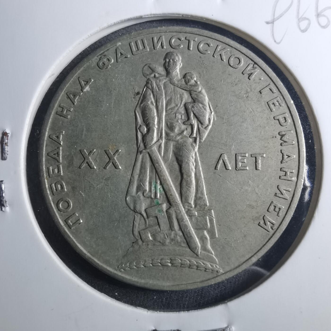 沼泽如烟--第896场 苏联纪念币