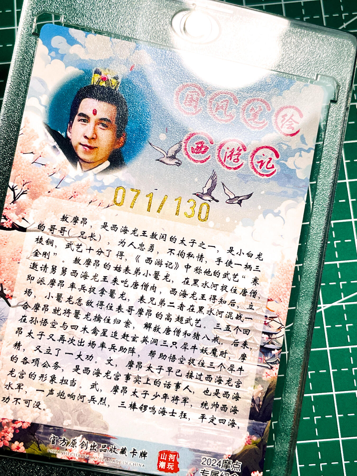 显眼宝36期 11月12日晚21:50截拍 佣金1起 可寄存～ 【青朴亲签 限编071/130】摩昂太子·纪念卡  很还原影视角色 粗闪 带全新卡砖发