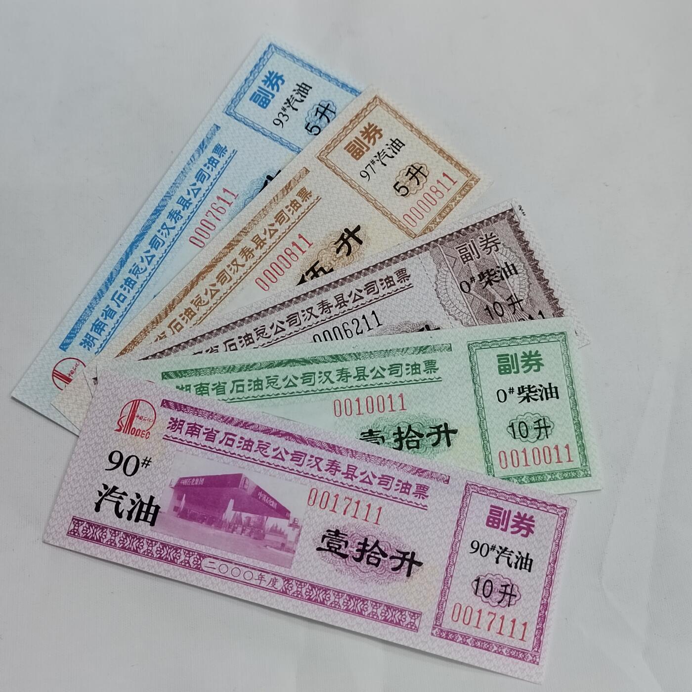 PCAI钱币11-594  民国纸币小专场 油票