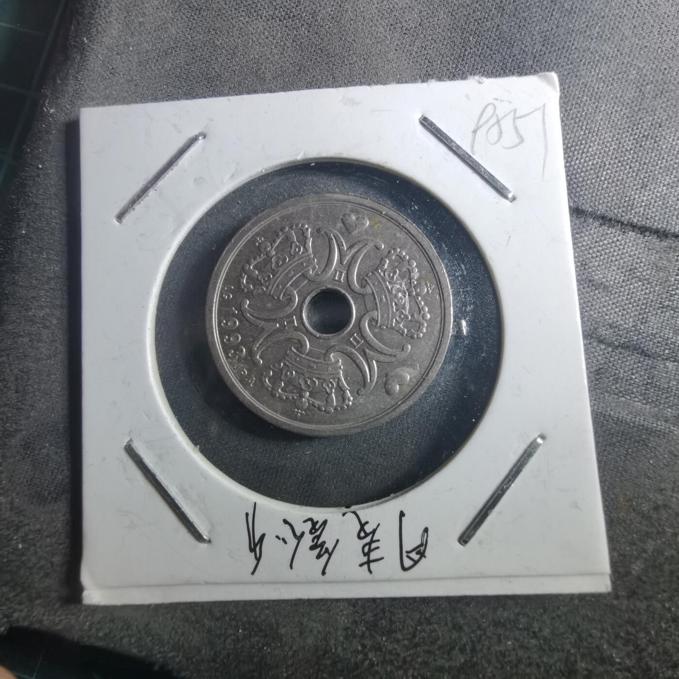 沼泽如烟--第895场 丹麦1993年2克朗