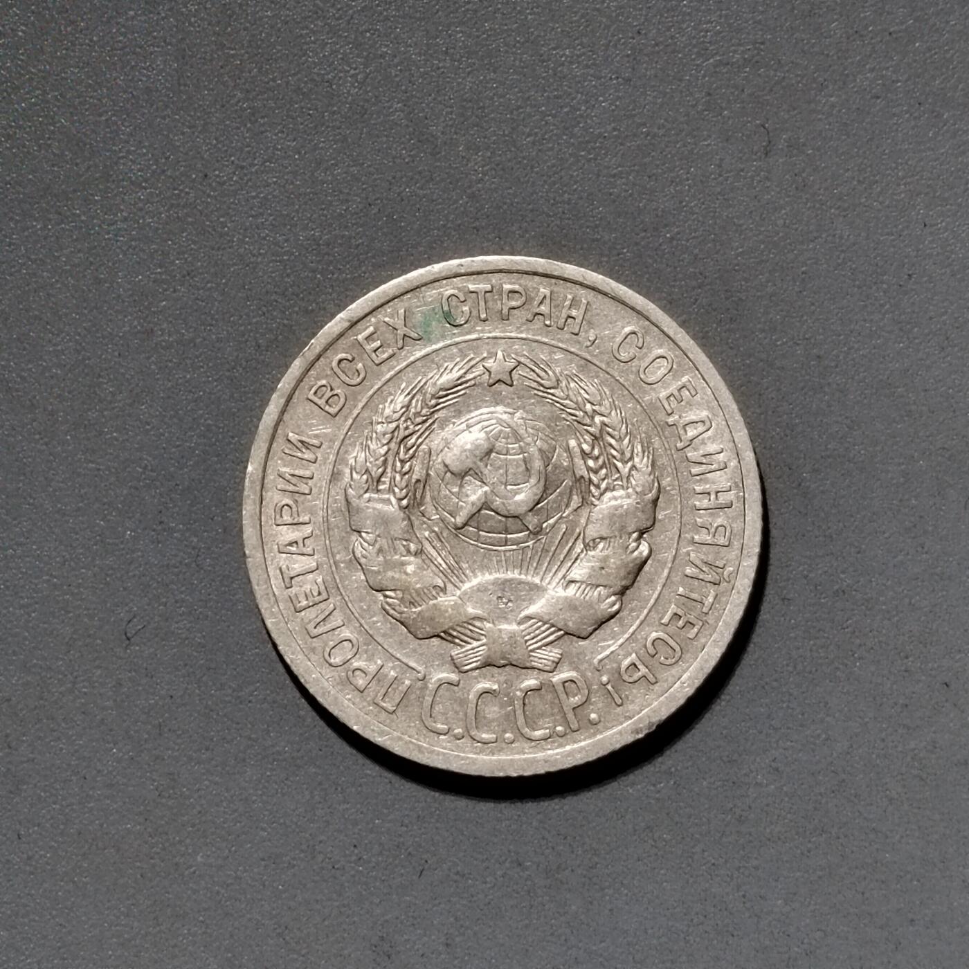 PCAI钱币11-593  钱币小专场 前苏联银毫