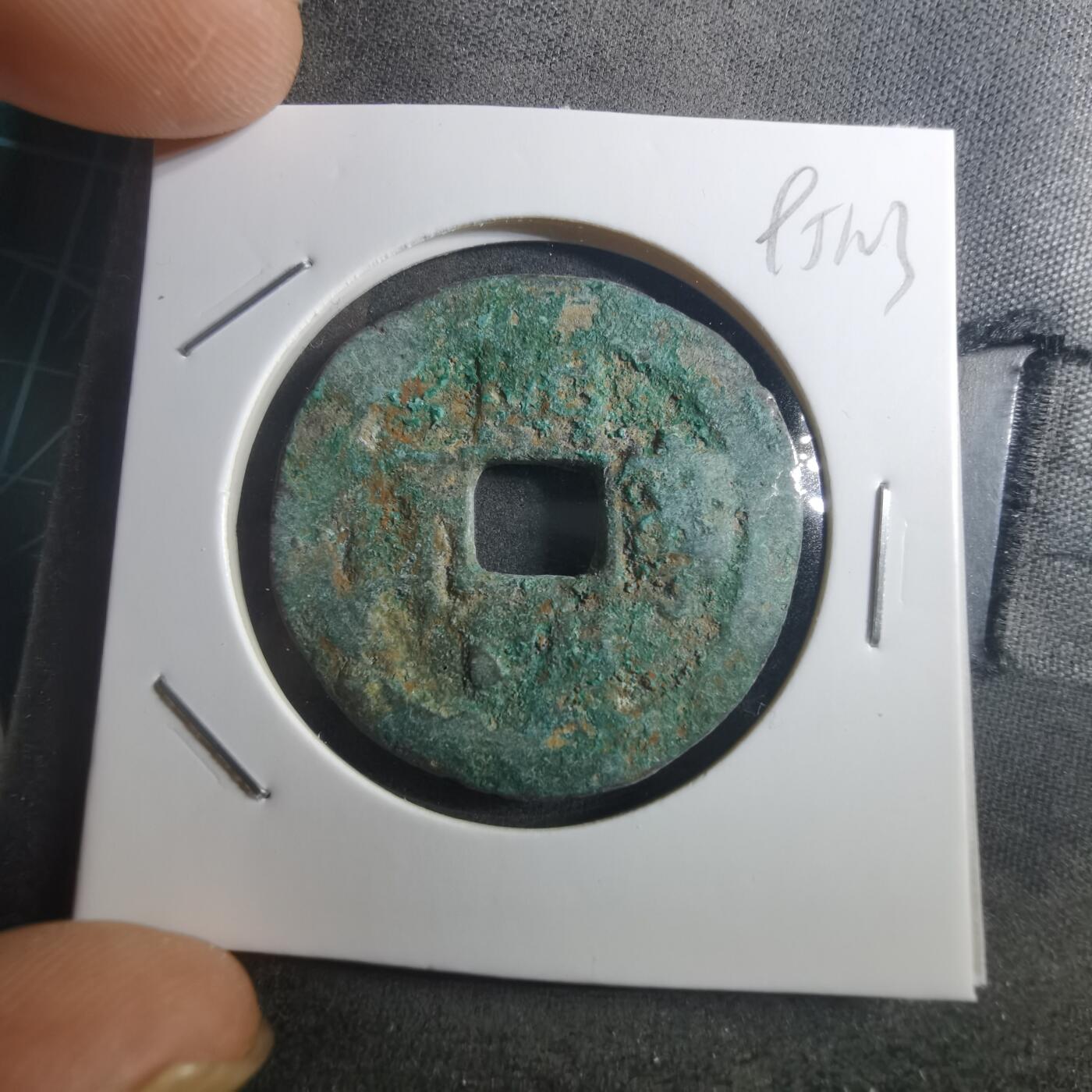 沼泽如烟--第895场 熙宁重宝