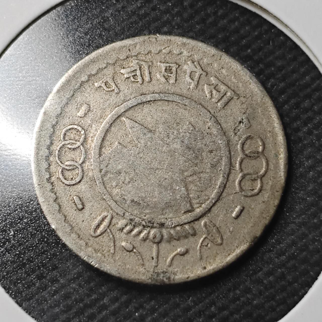 KK钱币收藏小铺  第366场  2月预留时间 周末发货  尼泊尔镍币