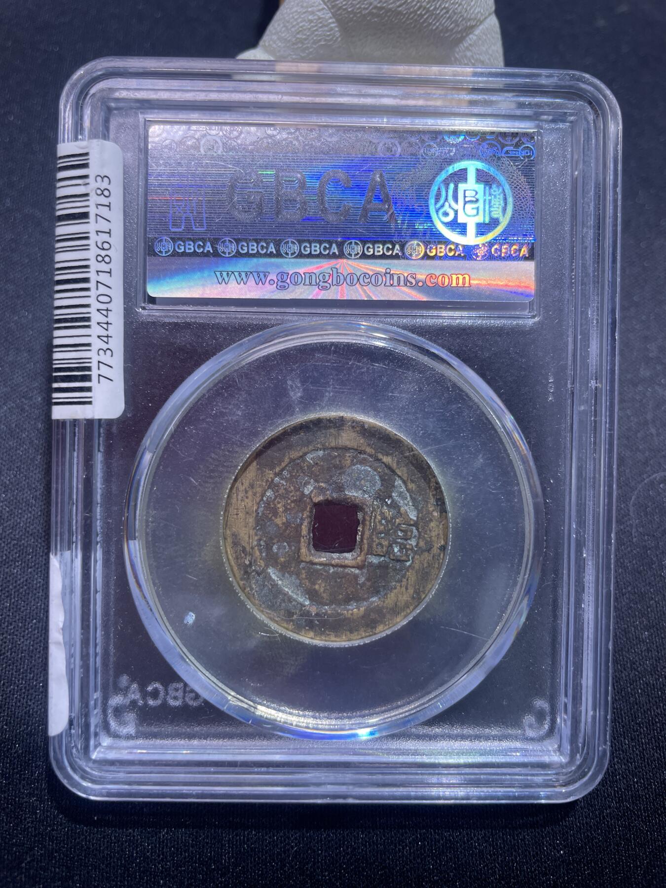 捡漏专场 清-顺治通宝