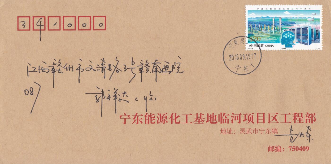 11月13日（周四）20:00中国大陆封片专场 2018中国大陆《宁夏回族自治区成立60周年》一票一封 原地公函封首日平寄国内 一套3枚 袁炼作品