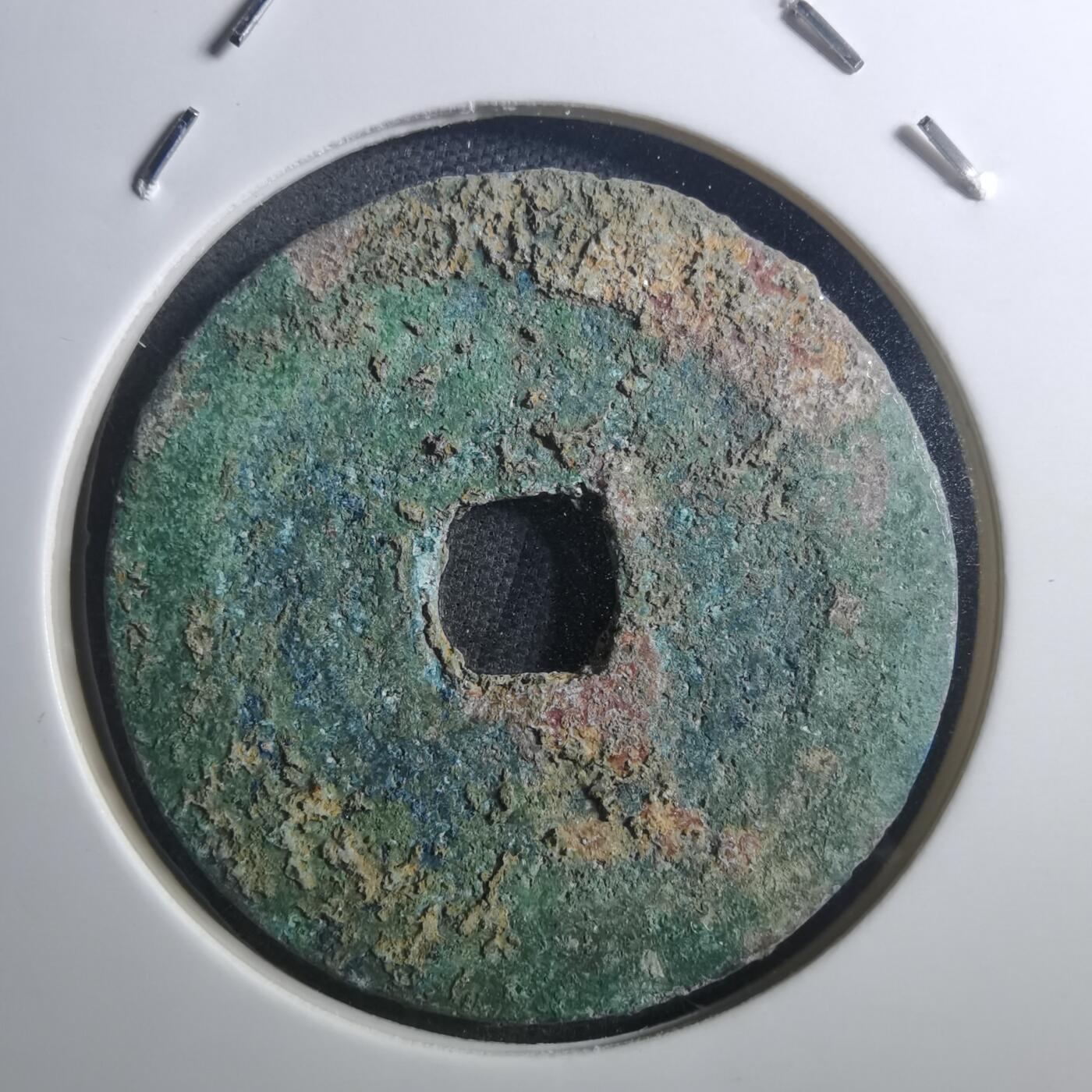 沼泽如烟--第895场 圣宋元宝折二